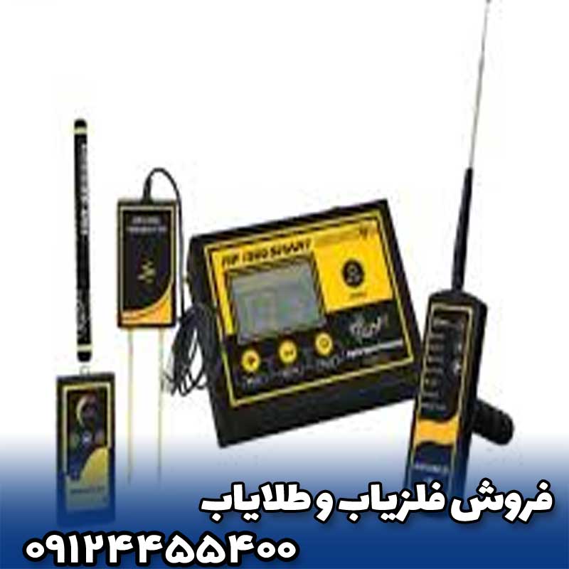  فلزیاب ام اف ۱۵۰۰MF ۱۵۰۰ Smart
