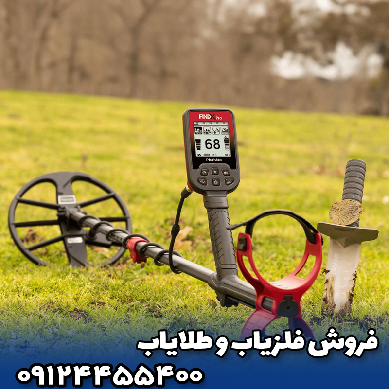📈 چه عواملی روی عملکرد فلزیاب فایند ایکس پرو نوکتا تأثیر می‌گذارند؟