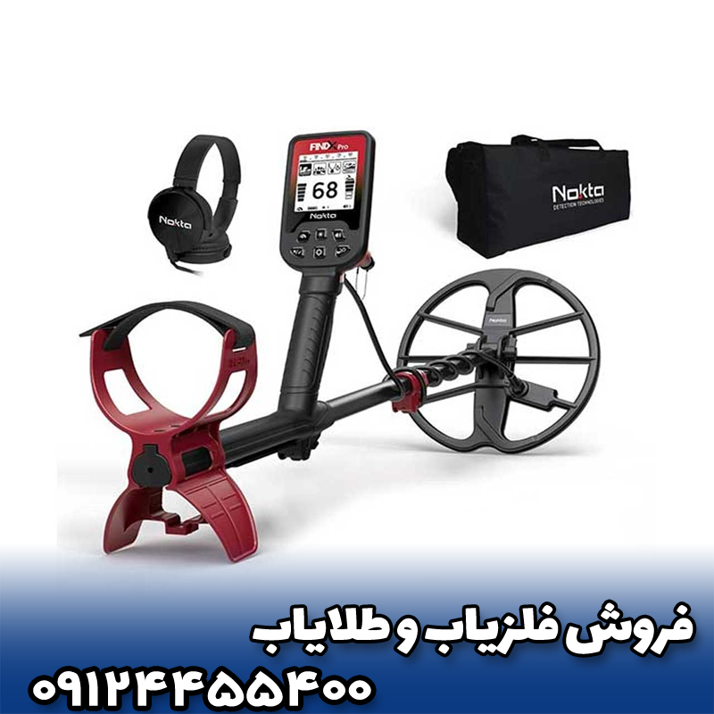🛒 خرید فلزیاب فایند ایکس پرو؛ به چه نکاتی توجه کنیم؟
