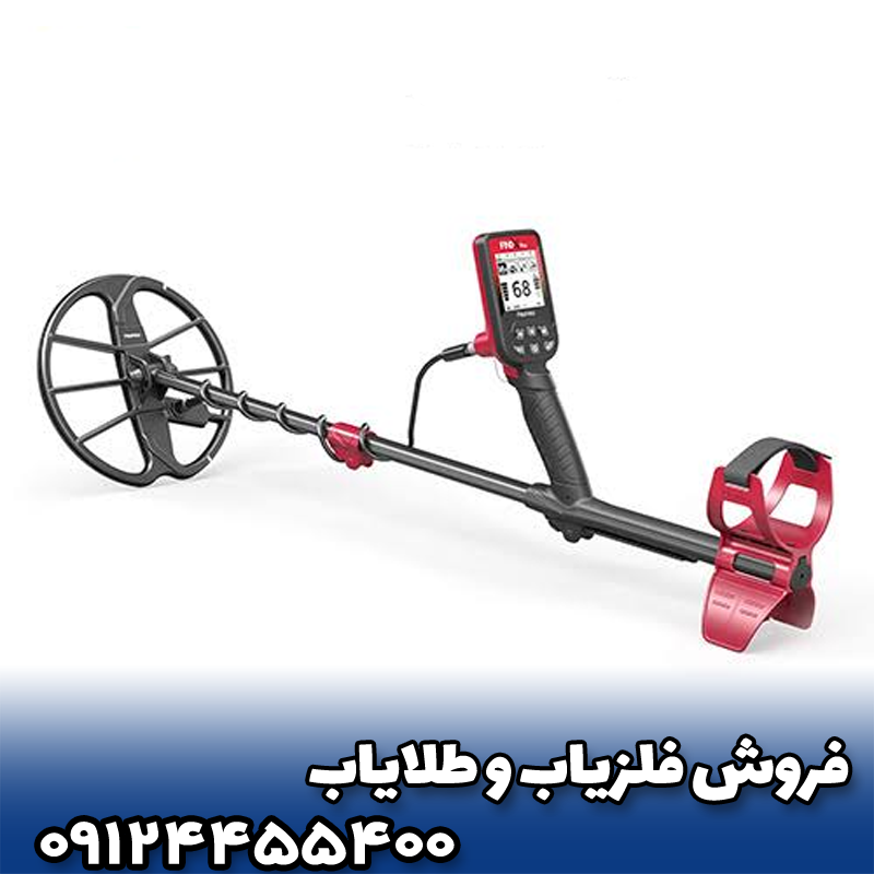 💰 قیمت فلزیاب فایند ایکس پرو چقدر است؟