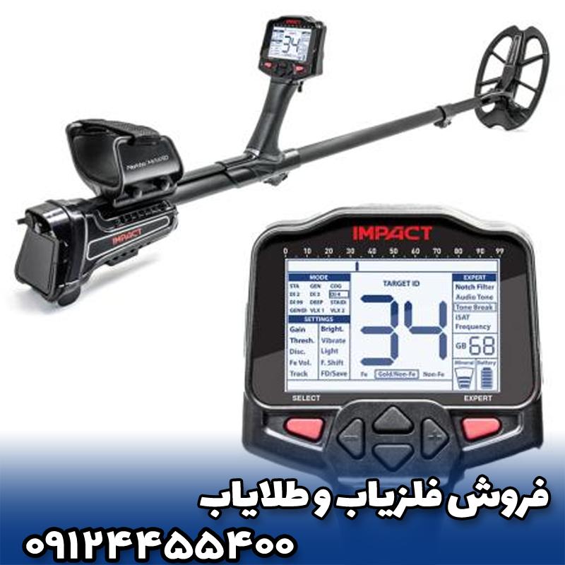 💰 قیمت فلزیاب نوکتا ایمپکت پرو در بازار ایران چقدر است؟