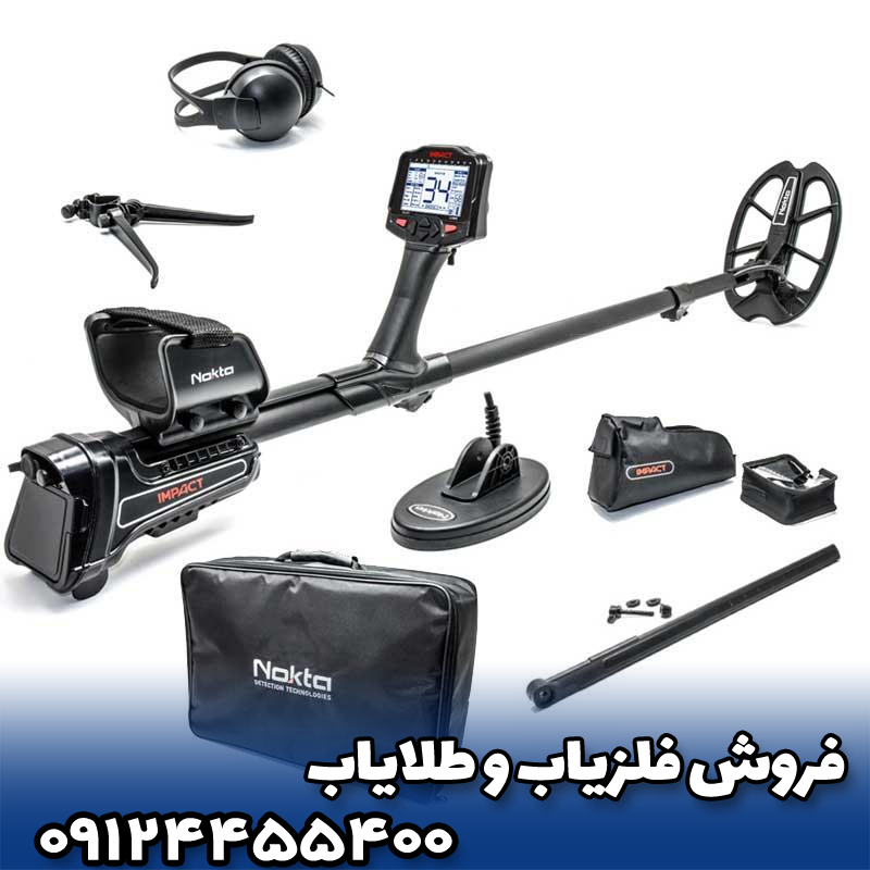 🛒 راهنمای خرید فلزیاب نوکتا ایمپکت پرو
