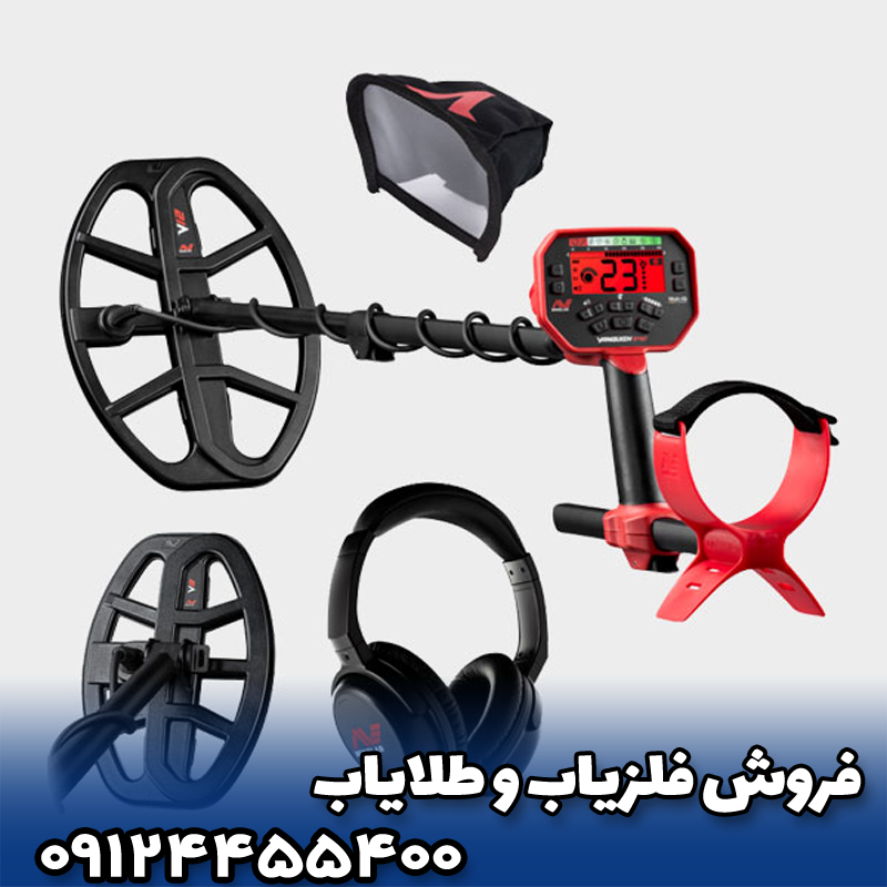 🆚 ونکوئیش 540 در مقایسه با فلزیاب‌های مشابه
