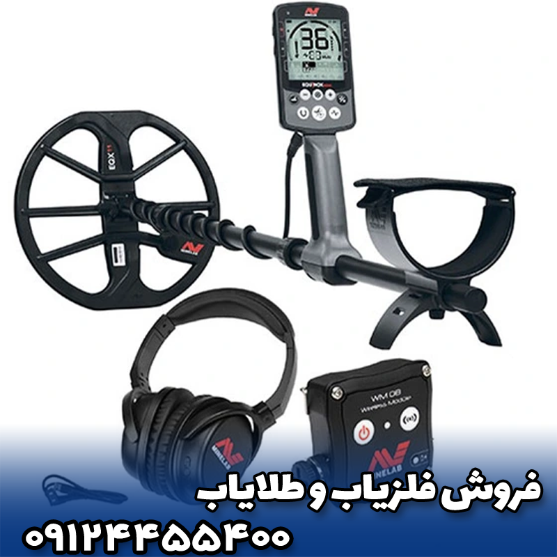 ❓ سوالات متداول درباره فلزیاب اکوناکس 800