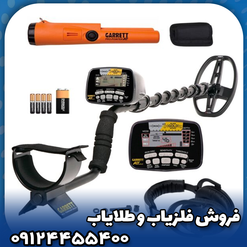 غول تکنولوژی فلزیاب در جهان ماینلب (Minelab)