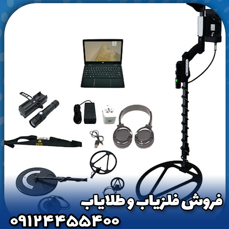 غول تکنولوژی فلزیاب در جهان ماینلب (Minelab)