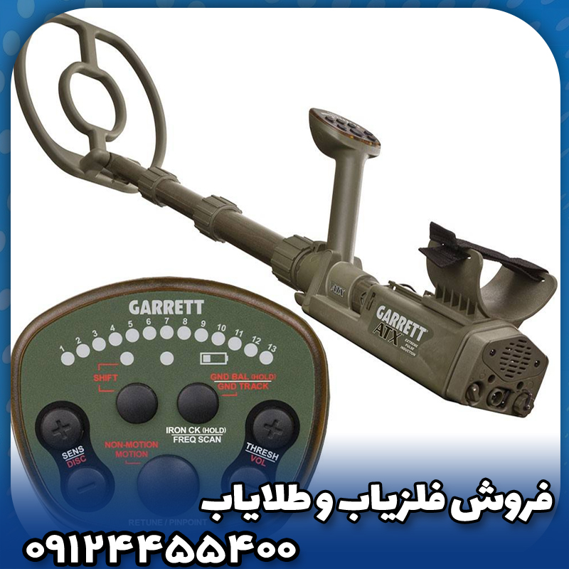 برند بینظیر و قوی Garrett؛ نامی قابل اطمینان برای جویندگان گنج!