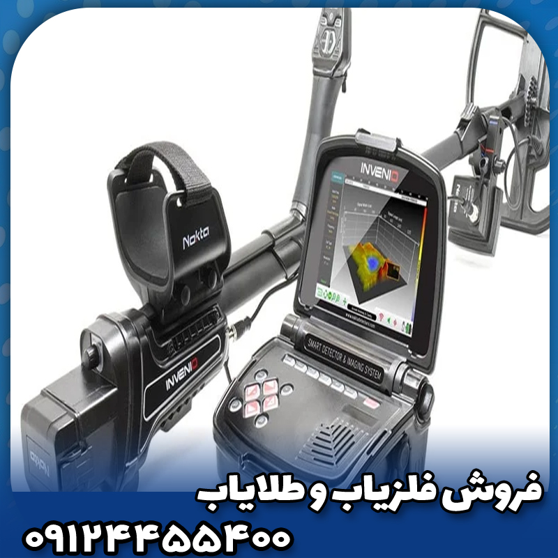 بررسی مدل‌ها، کاربردها و قیمت فلزیاب تصویری در ایران!