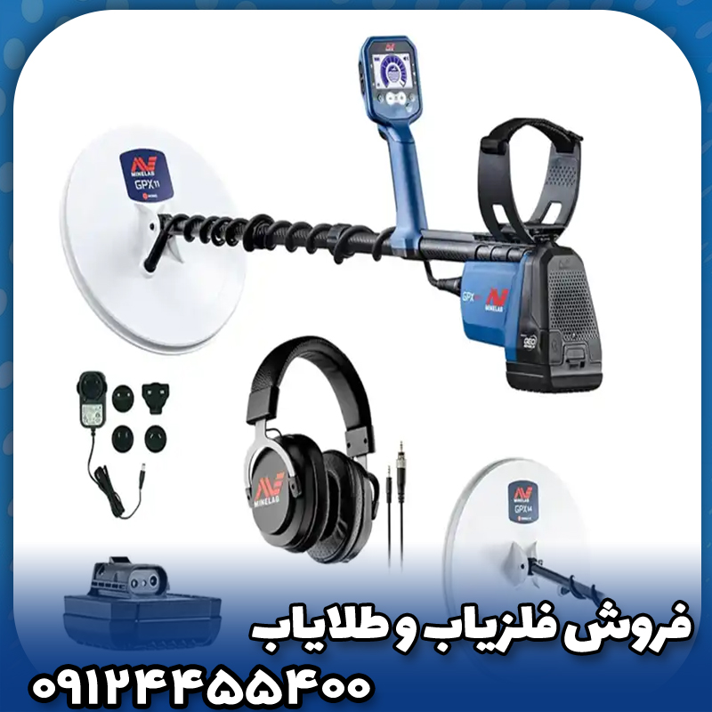 فلزیاب چیست؟ بررسی انواع فلزیاب‌ها و کارکرد آنها در ایران...