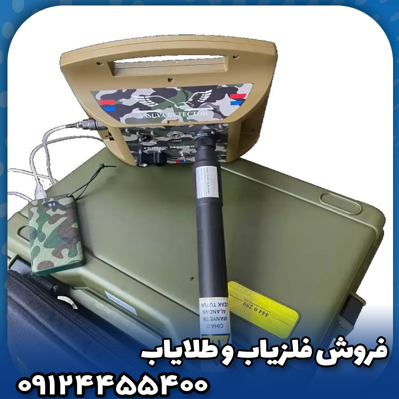 راهنمایی کامل در انتخاب فلزیاب در ایران!!