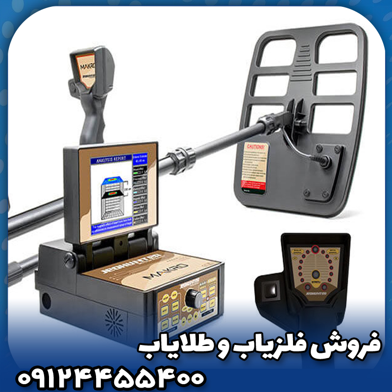 از صفر تا کشف گنج: چگونه یک فلزیاب مناسب انتخاب کنیم و دفینه پیدا کنیم؟