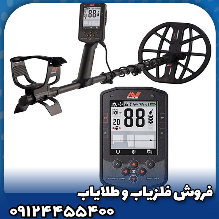 فلزیاب بوقی مانتیکور(Manticore)