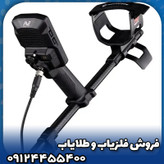 فلزیاب بوقی مانتیکور(Manticore)