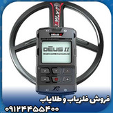 فلزیاب ایکس پی دئوس 2{xp deus 2}