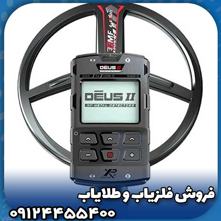 فلزیاب ایکس پی دئوس 2{xp deus 2}