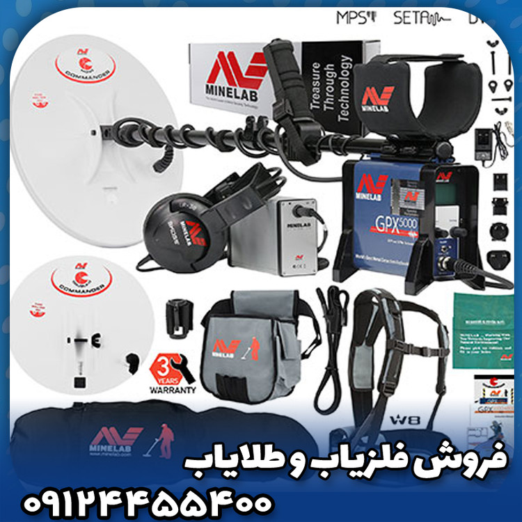 فلزیاب جی پی ایکس 5000(gpx5000)