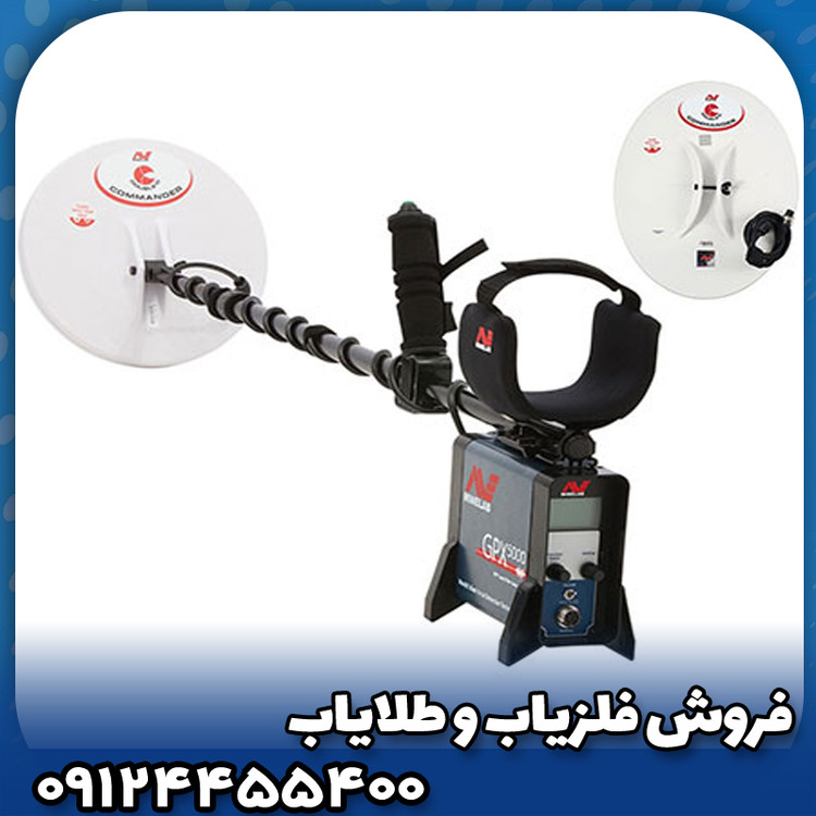فلزیاب جی پی ایکس 5000(gpx5000)