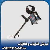 فلزیاب جی پی ایکس 5000(gpx5000)