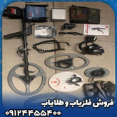 فلزیاب جی پی ایکس 5000(gpx5000)