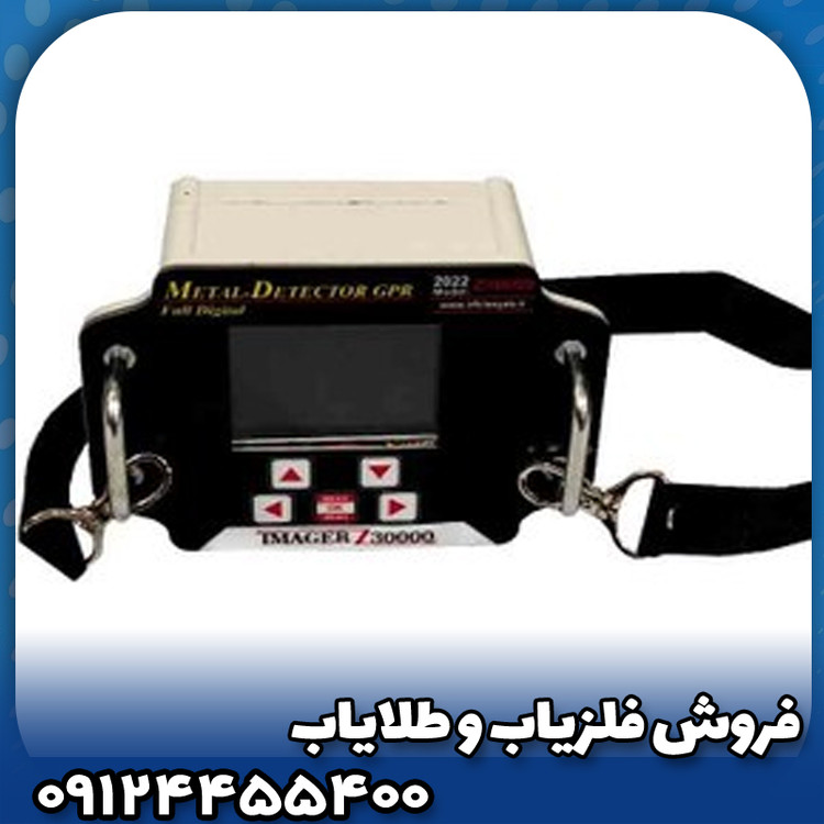فلزیاب ایمیجر زد 30000(Imager z30000)