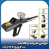 ردیاب گلد هانتر اسمارت(GOLD HUNTER SMART)