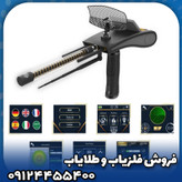 ردیاب گلد هانتر اسمارت(GOLD HUNTER SMART)