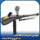 ردیاب گلد هانتر اسمارت(GOLD HUNTER SMART)