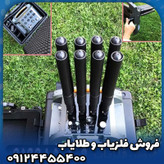 فلزیاب پروتون 8 سنسور(proton elic lb-8)