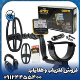 فلزیاب گرت اپکس(Garrett Apex)