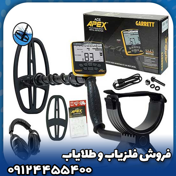 فلزیاب گرت اپکس(Garrett Apex)