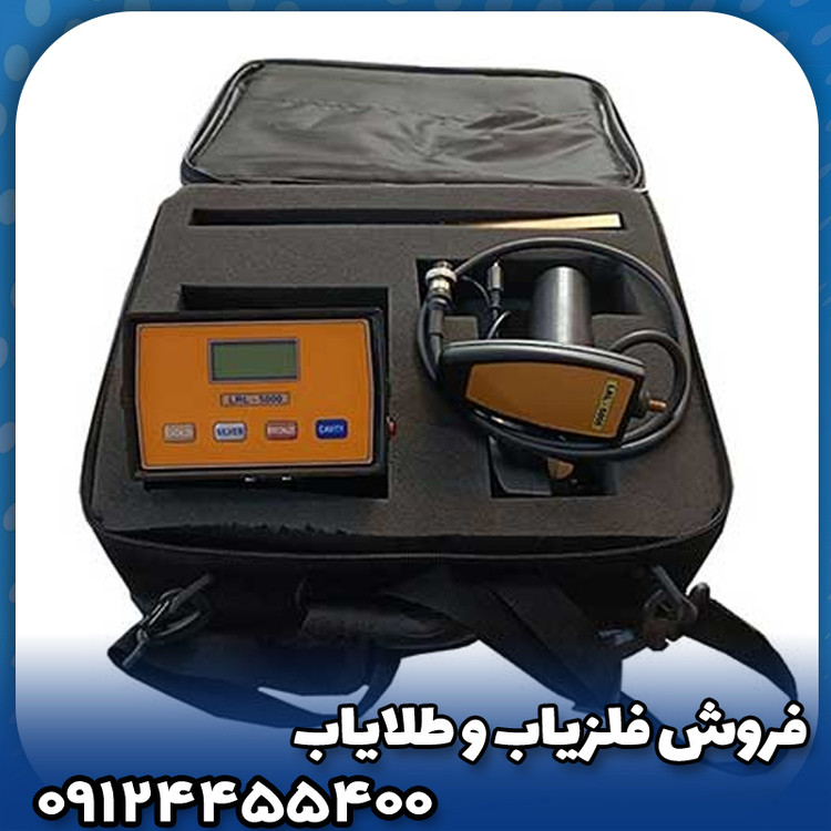 ردیاب ال آر ال 5000( LRL 5000)