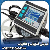 فلزیاب لورنز زد 1(Lorenz z1)