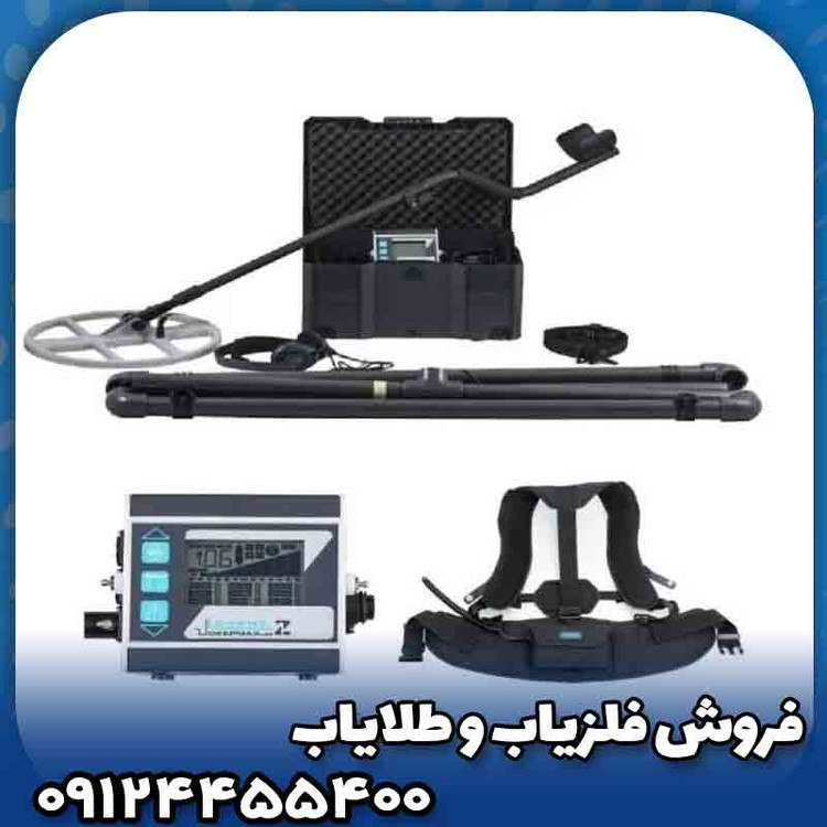 فلزیاب لورنز زد 1(Lorenz z1)