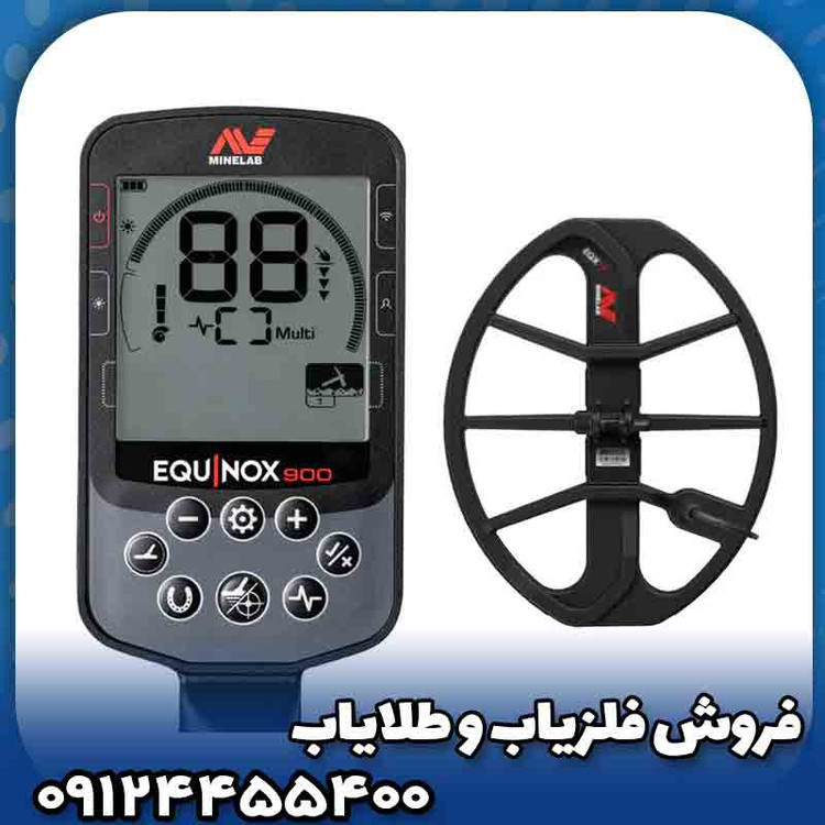 فلزیاب اکوناکس 900( Equinox 900)