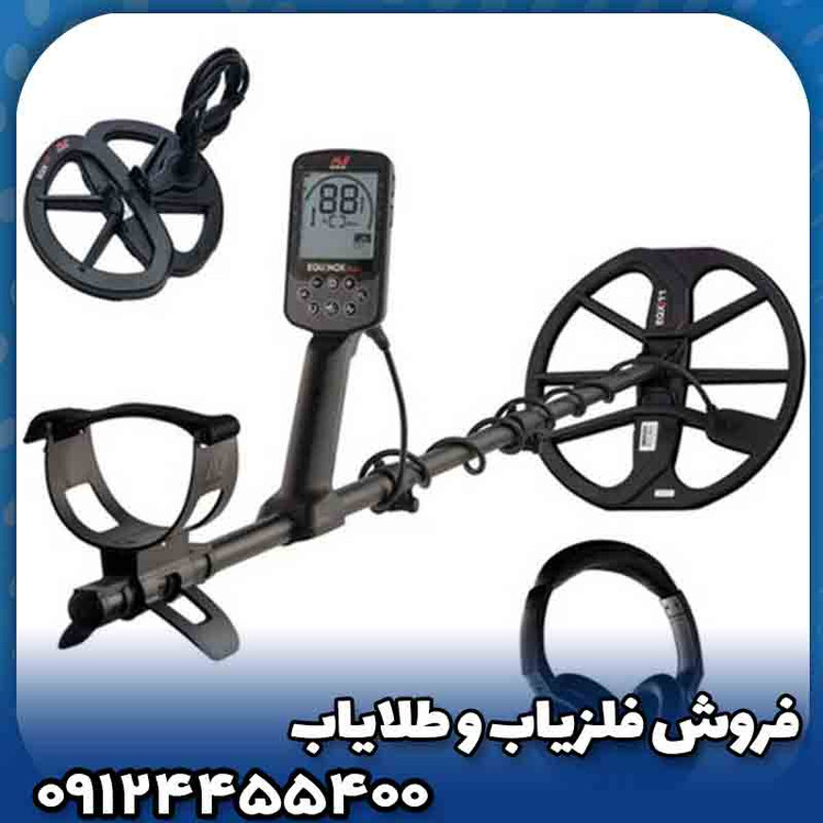 فلزیاب اکوناکس 900( Equinox 900)