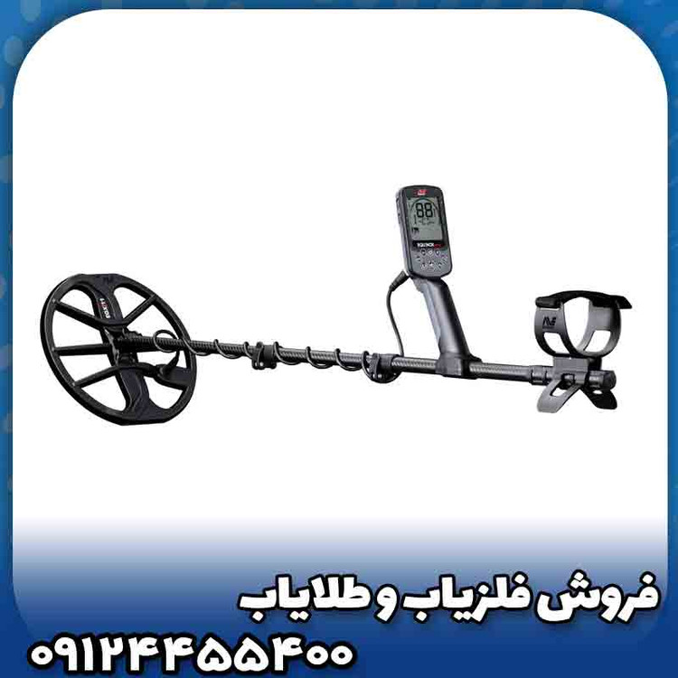 فلزیاب اکوناکس 900( Equinox 900)