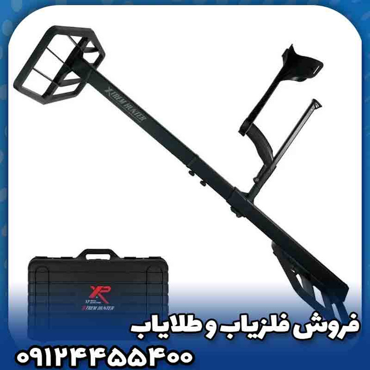 فلزیاب اکستریم هانتر(Extreme Hunter)