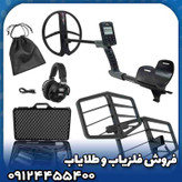 فلزیاب اکستریم هانتر(Extreme Hunter)