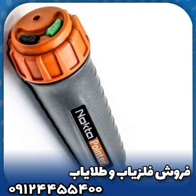 فلزیاب نوکتا پوینتر(Nokta Pinpointer)
