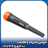 فلزیاب نوکتا پوینتر(Nokta Pinpointer)