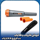 فلزیاب نوکتا پوینتر(Nokta Pinpointer)