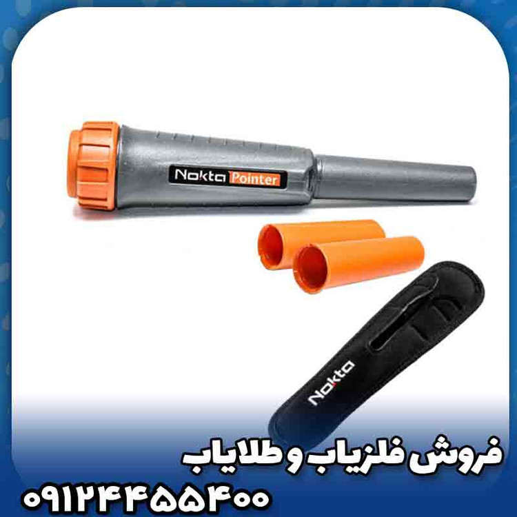 فلزیاب نوکتا پوینتر(Nokta Pinpointer)