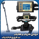 فلزیاب لورنز زد2(Lorenz z2)