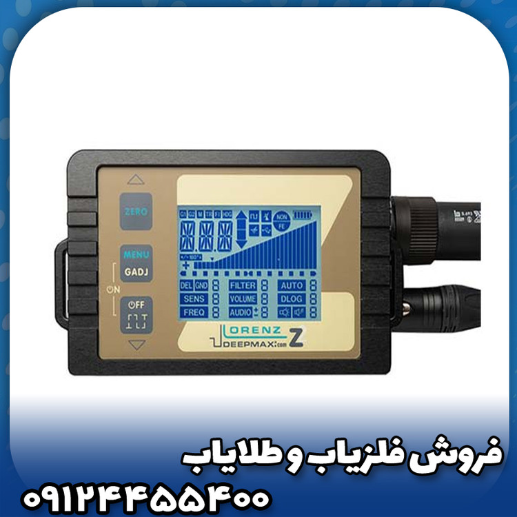 فلزیاب لورنز زد2(Lorenz z2)