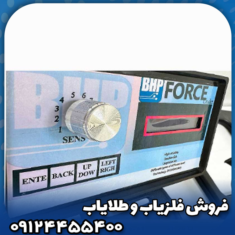 فلزیاب فورس(Force)
