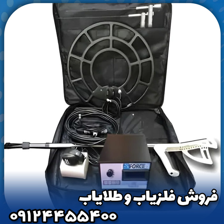 فلزیاب فورس(Force)