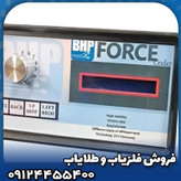 فلزیاب فورس(Force)