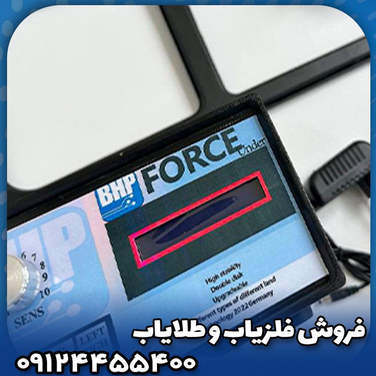 فلزیاب فورس(Force)