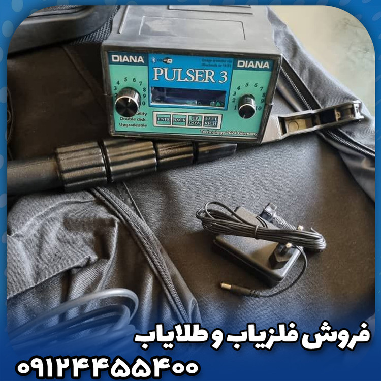 فلزیاب دیانا(Diana)