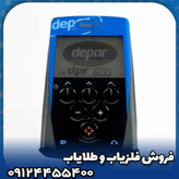 فلزیاب دپار 600(Depar 600)